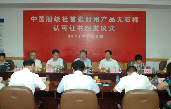 8188cc威尼斯集团获中国船级社首张船用产品无石棉认可证书
