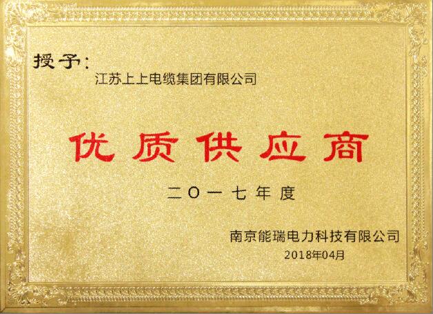 8188cc威尼斯电缆获评“2017年度优质供应商”称呼