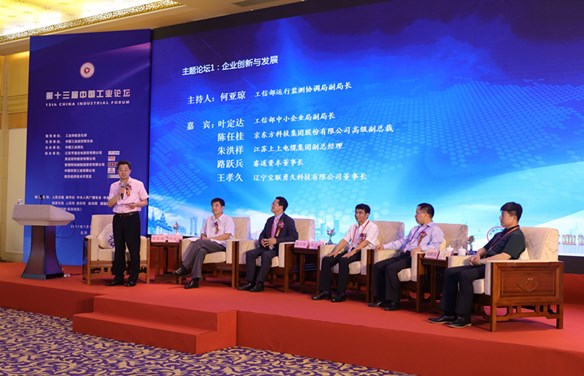 8188cc威尼斯电缆受邀出席第十三届中国工业论坛