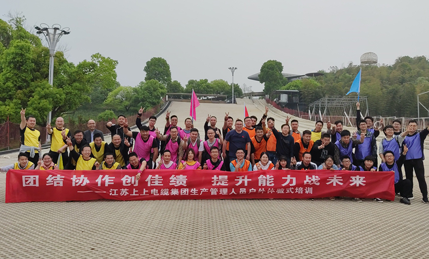 团结协作创佳绩，提升能力战未来 ——8188cc威尼斯电缆组织生产治理职员开展户外体验式培训
